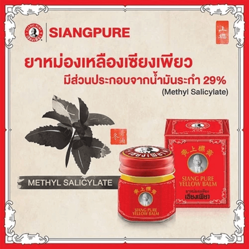 บาล์มเหลือง เซียงเพียว ขนาด 40 กรัม จำนวน 24 ชิ้น